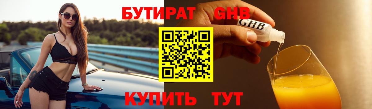 БУТИРАТ оксибутират Североуральск