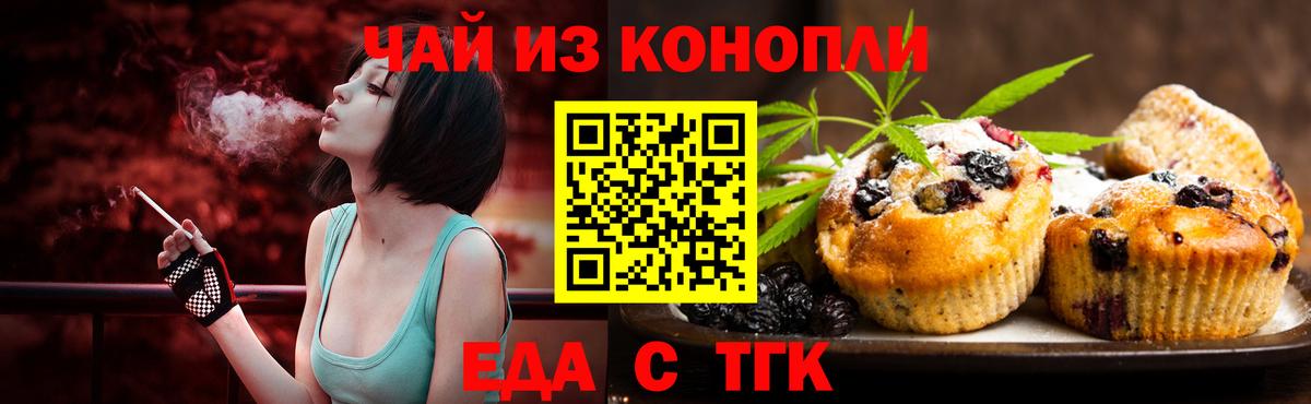 Североуральск  Печенье с ТГК конопля  Вход с VPN 