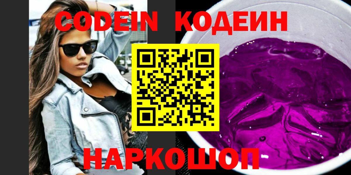 Кодеиновый сироп Lean напиток Lean (лин)  Вход с VPN  Североуральск 