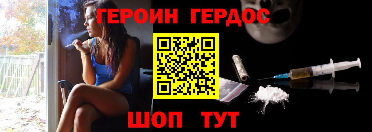 ГЕРОИН Heroin  Вход с VPN  Североуральск 