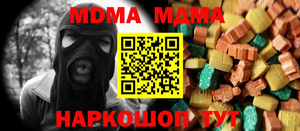 МДМА crystal  Вход с VPN  Североуральск  MDMA VHQ 