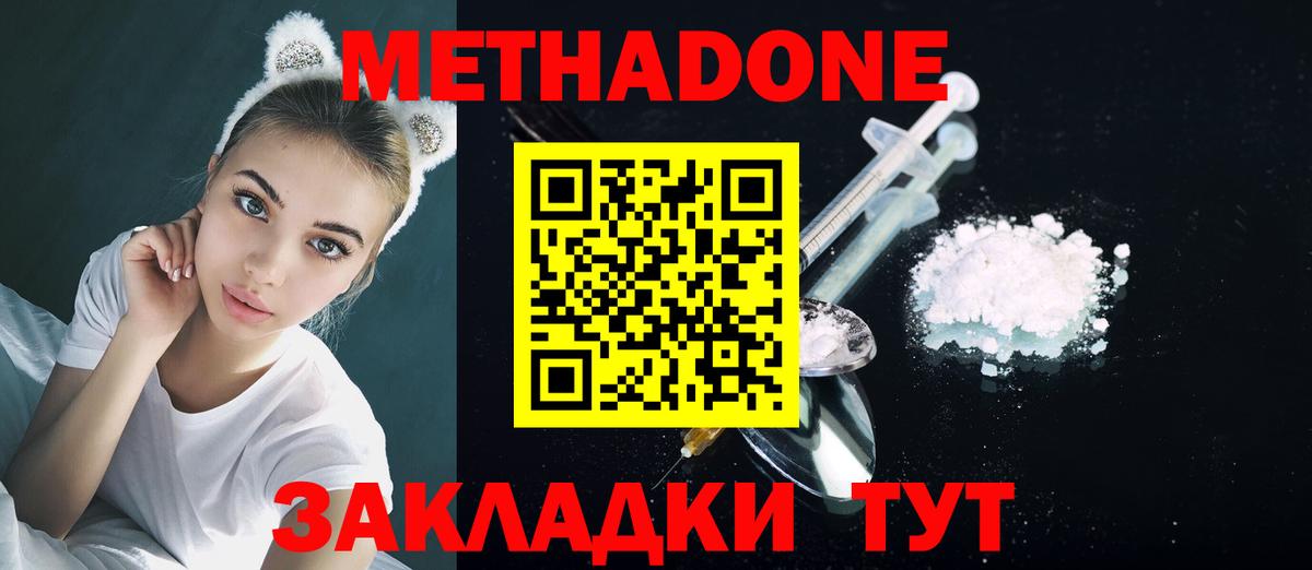 Североуральск  МЕТАДОН methadone  Вход с VPN  МЕТАДОН кристалл 